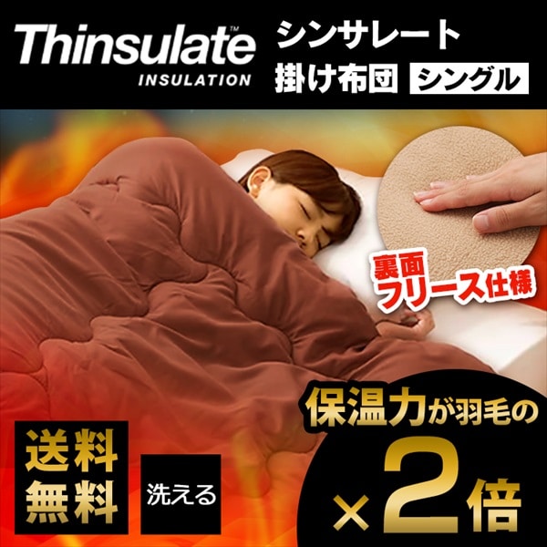 掛け布団 シンサレート 掛け布団 シングル プラザセレクト f アイリスプラザ アイリスオーヤマ公式通販サイト 掛け布団 シンサレート 掛け布団 シングル プラザセレクト f アイリスプラザ アイリスオーヤマ公式通販サイト
