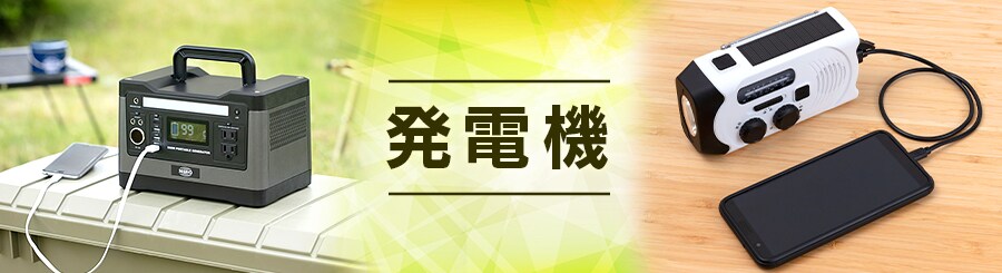 発電機の通販 Diy 作業衣類 アイリスプラザ アイリスオーヤマ公式通販サイト