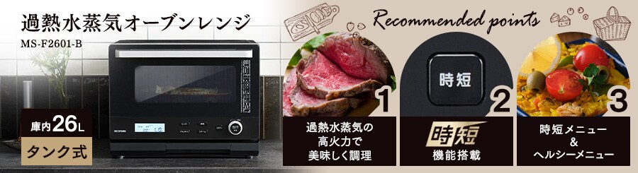 スチームタイプの通販│オーブンレンジ│キッチン家電│家電│アイリスプラザ│アイリスオーヤマ公式通販サイト スチームタイプの通販│オーブンレンジ│キッチン家電│家電│アイリスプラザ│アイリスオーヤマ公式通販サイト