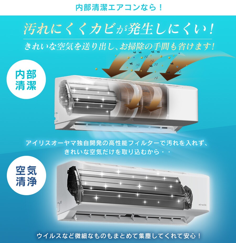 内部清潔シリーズの通販 エアコン 大型家電 家電 アイリスプラザ アイリスオーヤマ公式通販サイト