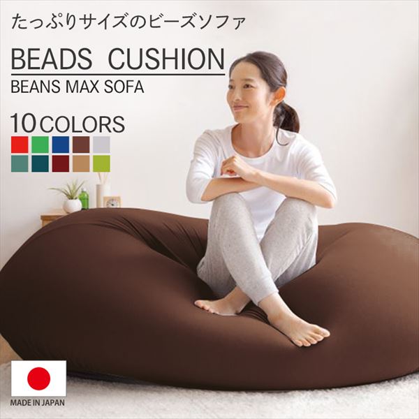 競売 PLAZA) 特大【ビーズクッション】日本製！アイリスプラザ(IRIS - ビーズソファ/クッションソファ - alrc.asia
