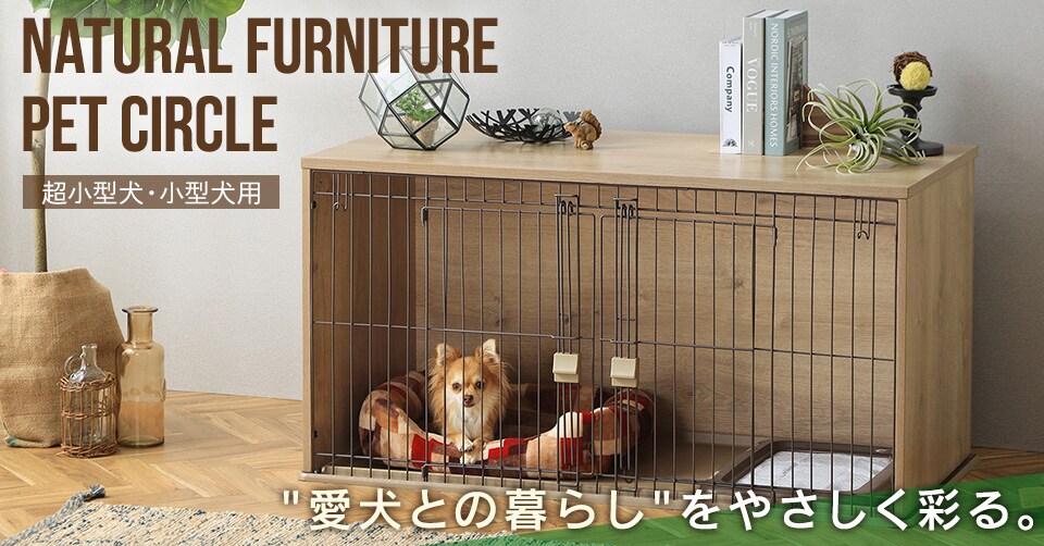 犬用品の通販 ペット用品 アイリスプラザ アイリスオーヤマ公式通販サイト