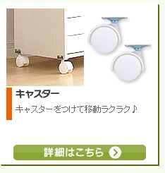 キャスター・脚