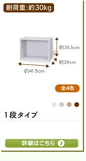 1段タイプ