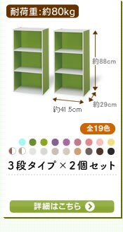 3段タイプ×2個セット