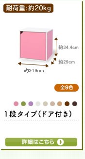1段タイプ