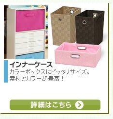 インナーケース