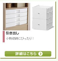引き出し