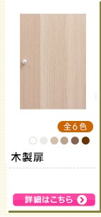 木製扉