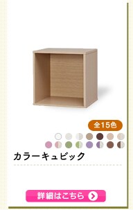 カラーキュビック