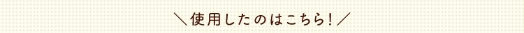 リビングの見せる収納に