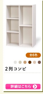 2列コンビ