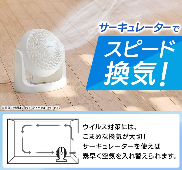 サーキュレーター 8畳 マカロン型 PCF-MKM15N-W ホワイト1