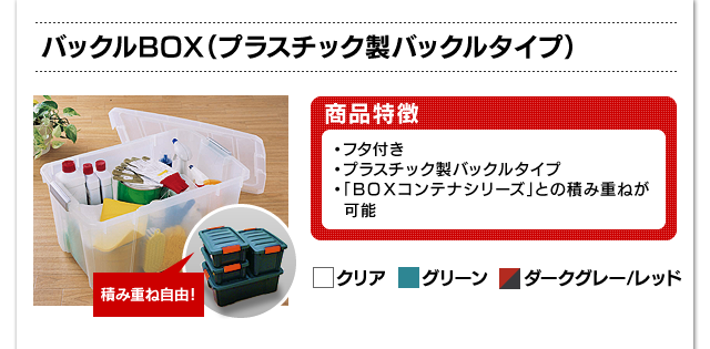 コンテナボックス収納 製品一覧｜アイリスプラザ│アイリスオーヤマ公式通販サイト