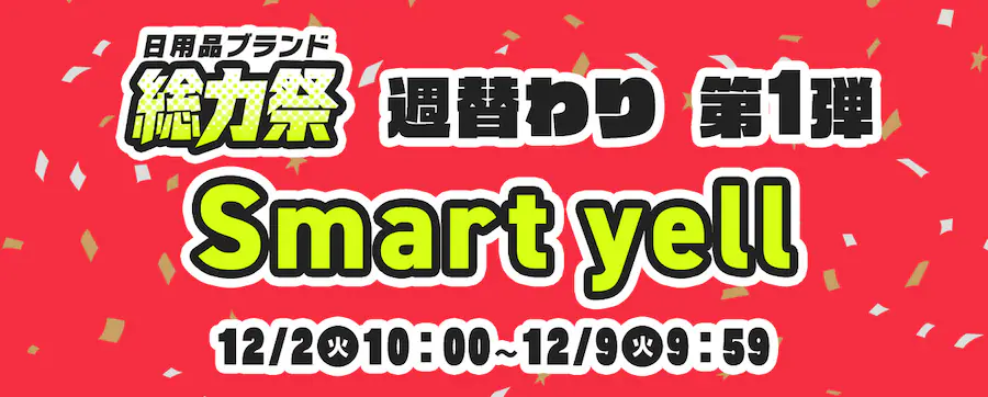 piuh͍ 1e Smart yell 12/2 10:00`12/8 9:59܂
