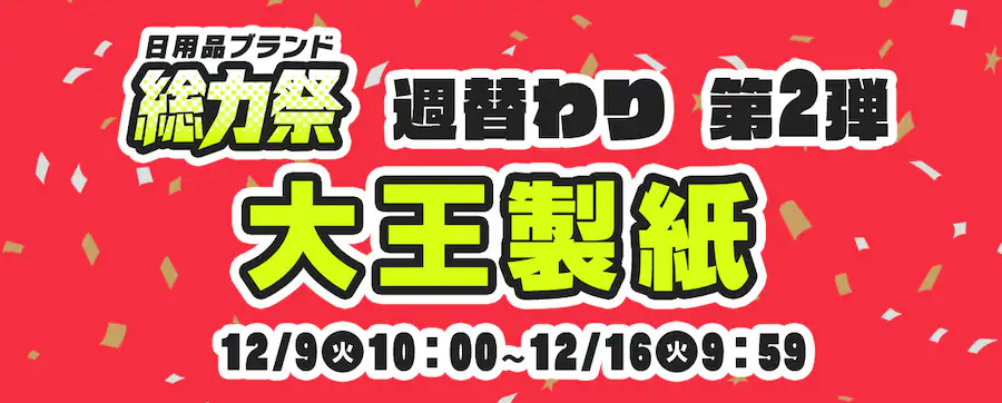 piuh͍ 1e Smart yell 12/2 10:00`12/8 9:59܂