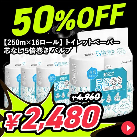 �y16���[���z�g�C���b�g�y�[�p�[ �c�Ȃ� 5�{���� �p���v 250m�~4���[���~4�Z�b�g �y�v���U�Z���N�g�z