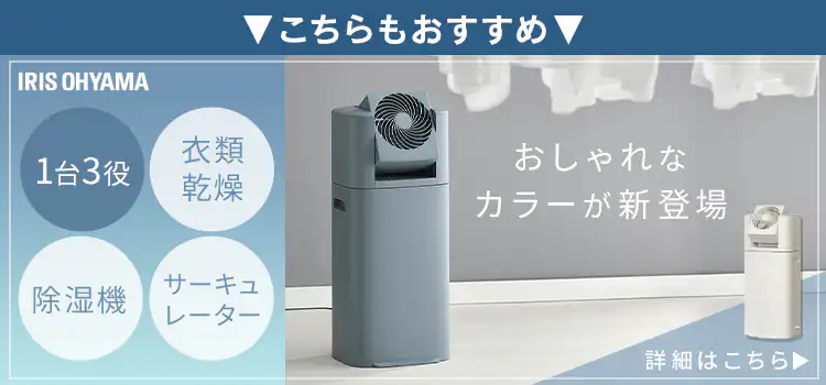サーキュレーター衣類乾燥除湿機 デシカント式 13畳 5L 静音 1台3役 IJDCN50H グレー/天面ブラック0