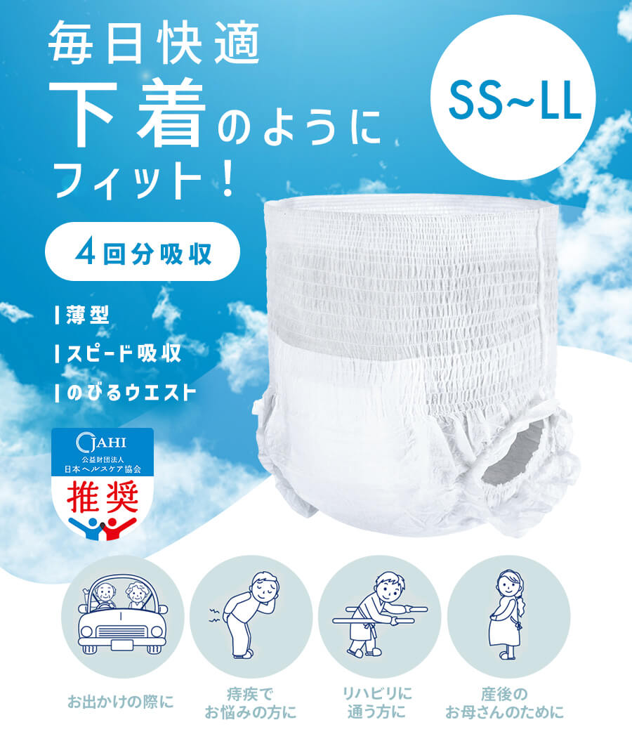 大人用紙おむつ お試しセットプレゼントキャンペーン
