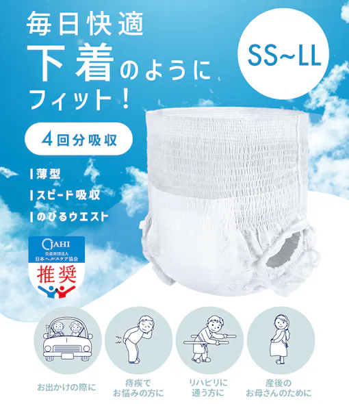 毎日快適 下着のようにフィット 薄型 スピード吸収 のびるウエスト
