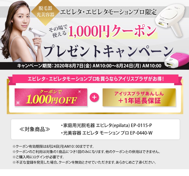 エピレタ1000円OFFクーポンキャンペーン