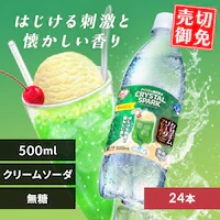 【新フレーバー発売記念10%OFFクーポン】CRYSTAL SPARK クリスタルスパーク 500ml×24本 クリームソーダ
