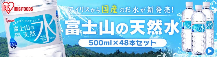 注目ブランドのギフト アイリスオーヤマ 天然水 魚沼産 おいしい水 水 540ml ×24本 discoversvg.com