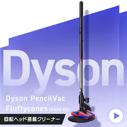 dyson PencilVac Fluffycones