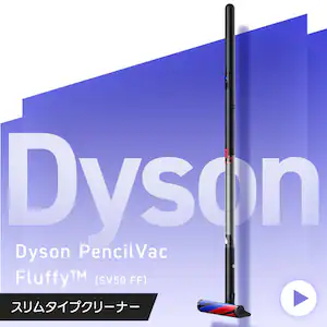 dyson PencilVac Fluffy