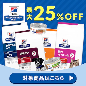 ヒルズ 最大25%OFFクーポン