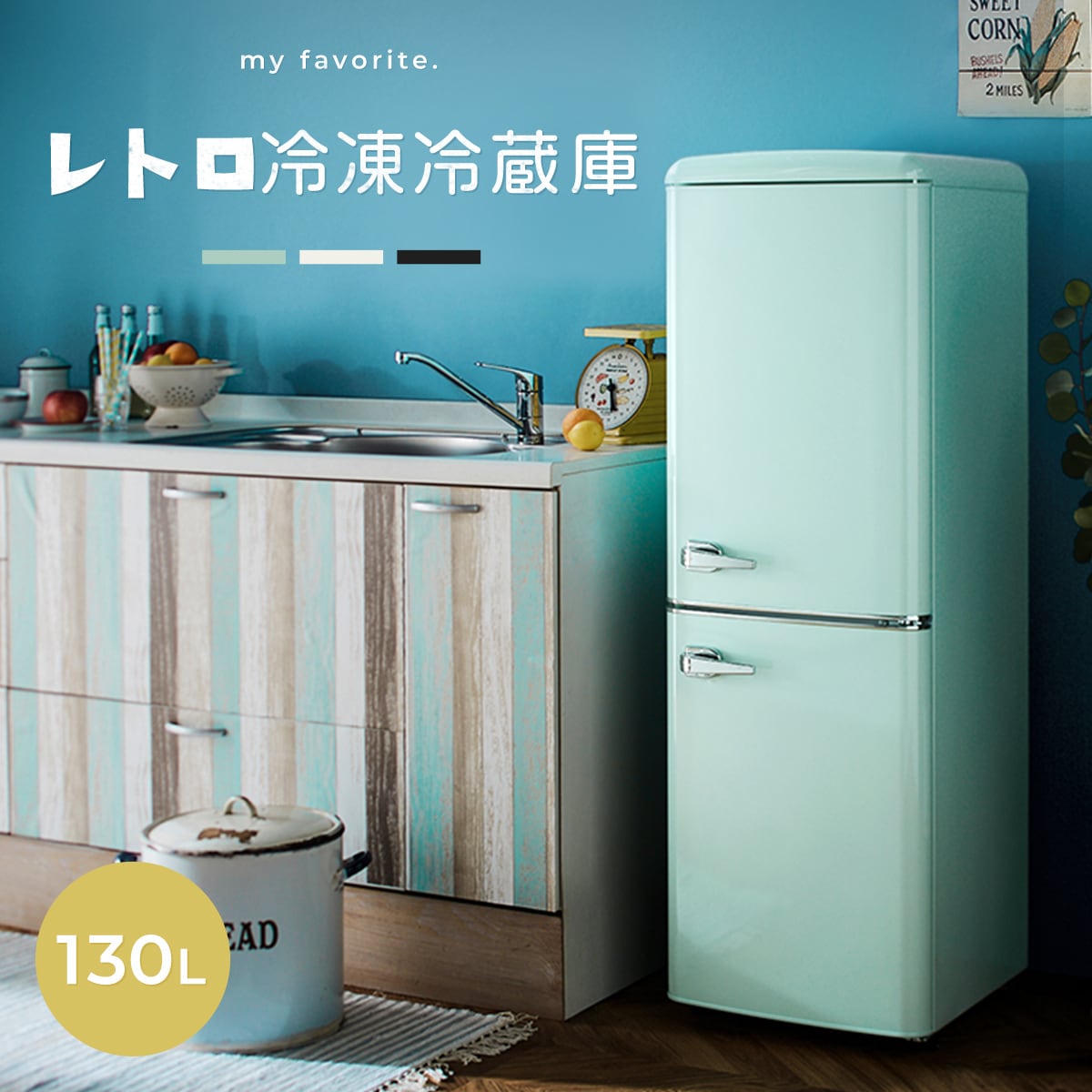 IRIS OHYAMA 一人暮らし冷蔵庫 130L レトロデザイン　2023年製 冷蔵庫 130L レトロ 冷凍冷蔵庫 PRR-142D 新生活 かわいい 1人