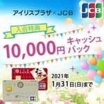プラザ アイリス