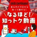 なるほどアイテム 知っトク動画