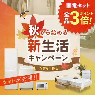 �V��������2024 ��l��炵�ɂ������߂̉Ɠd�Z�b�g���I