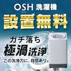 OSH@ ݒu