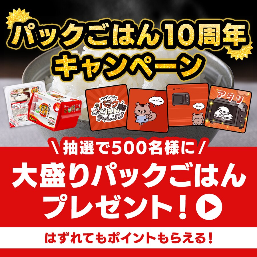 pbN͂10NLy[I500lɑ吷pbN͂v[g