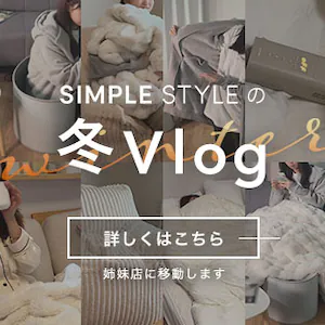 SIMPLE STYLE ~_Vlog