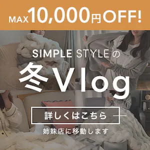 SIMPLE STYLE ~_Vlog