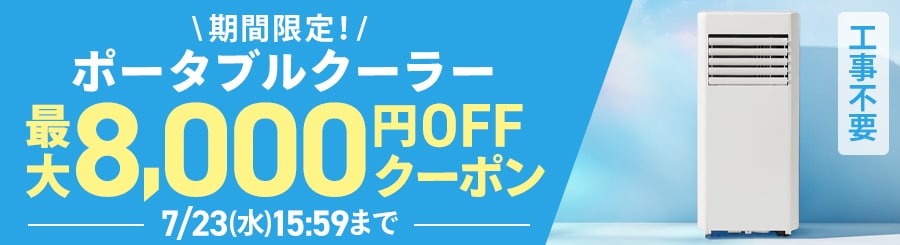 エアコンの通販│アイリスオーヤマ公式通販サイトアイリスプラザ
