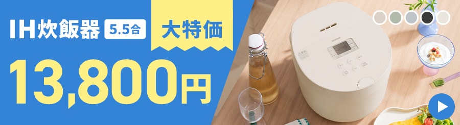 情熱価格×アイリスオーヤマ　IH炊飯器 JPC-IS05(BK) 黒色 情熱価格PLUS×アイリスオーヤマ 共同開発おいしさを追求した