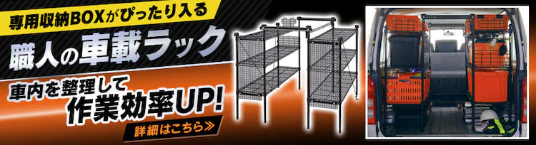 職人の車載ラック専用 バスケットコンテナ BSC-34L オレンジ0