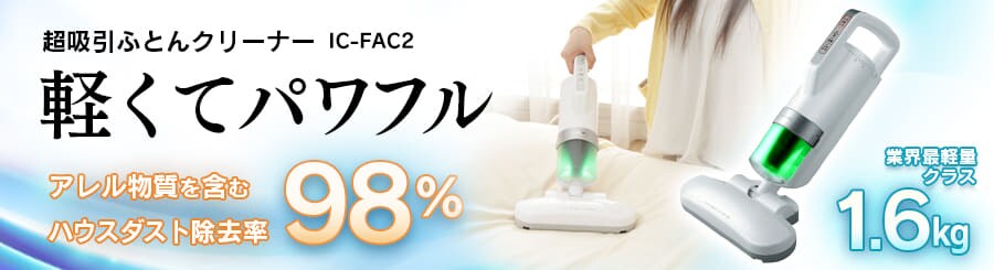 掃除機 クリーナーの通販 生活家電 家電 アイリスプラザ アイリスオーヤマ公式通販サイト 掃除機 クリーナーの通販 生活家電 家電 アイリスプラザ アイリスオーヤマ公式通販サイト