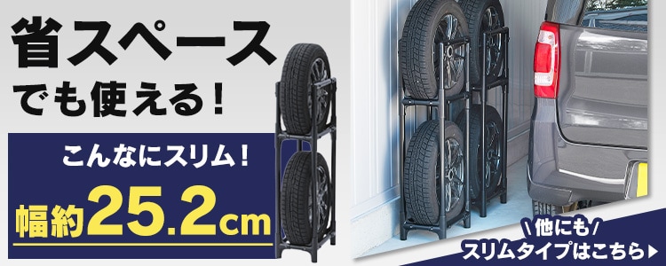 タイヤラック ステンレス製(カバー付き) 軽自動車 コンパクト 普通車 ミニバン用 KSL-590C10
