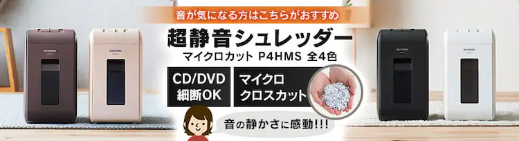 シュレッダー クロスカット 6枚同時細断 P6HC6