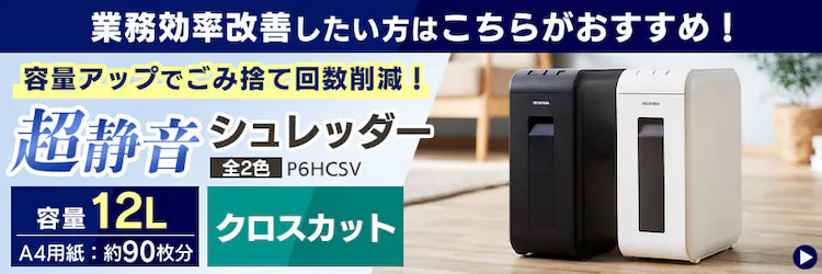 シュレッダー クロスカット 6枚同時細断 P6HS75C-B10