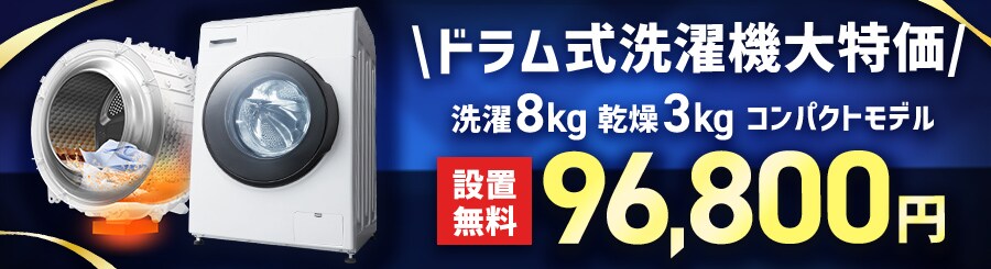 設置無料】 洗濯乾燥機 ドラム式 8kg 乾燥4kg 左開き コンパクト