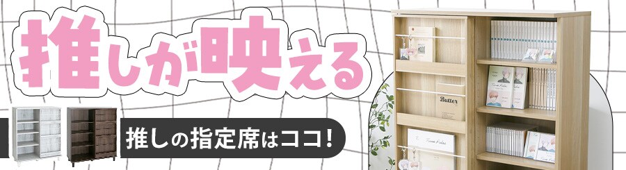 本棚の通販│アイリスオーヤマ公式通販サイトアイリスプラザ