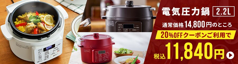 電気調理器の通販 キッチン家電 家電 アイリスプラザ アイリスオーヤマ公式通販サイト