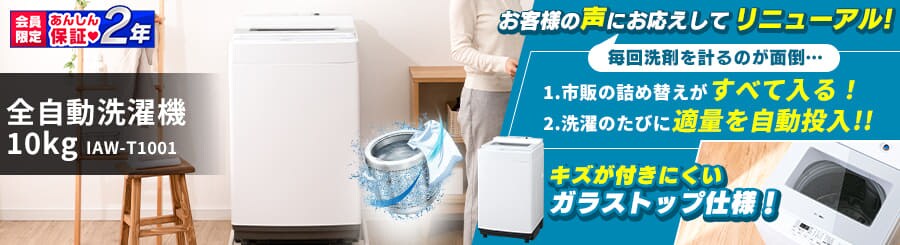 10kg縦型洗濯機