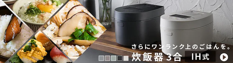 【25%OFFSALE!】炊飯器 3合 マイコン式 50銘柄炊き RC-MGA30-BH ナチュラルブラック0